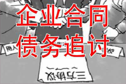 城关收债公司：法院判决助力孙女士拿回40万离婚赔偿金