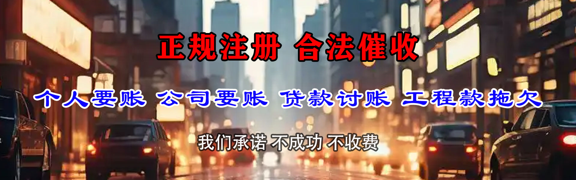 城关追账公司